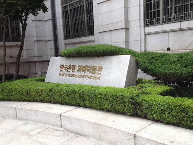 韓国銀行 貨幣金融博物館の石碑看板